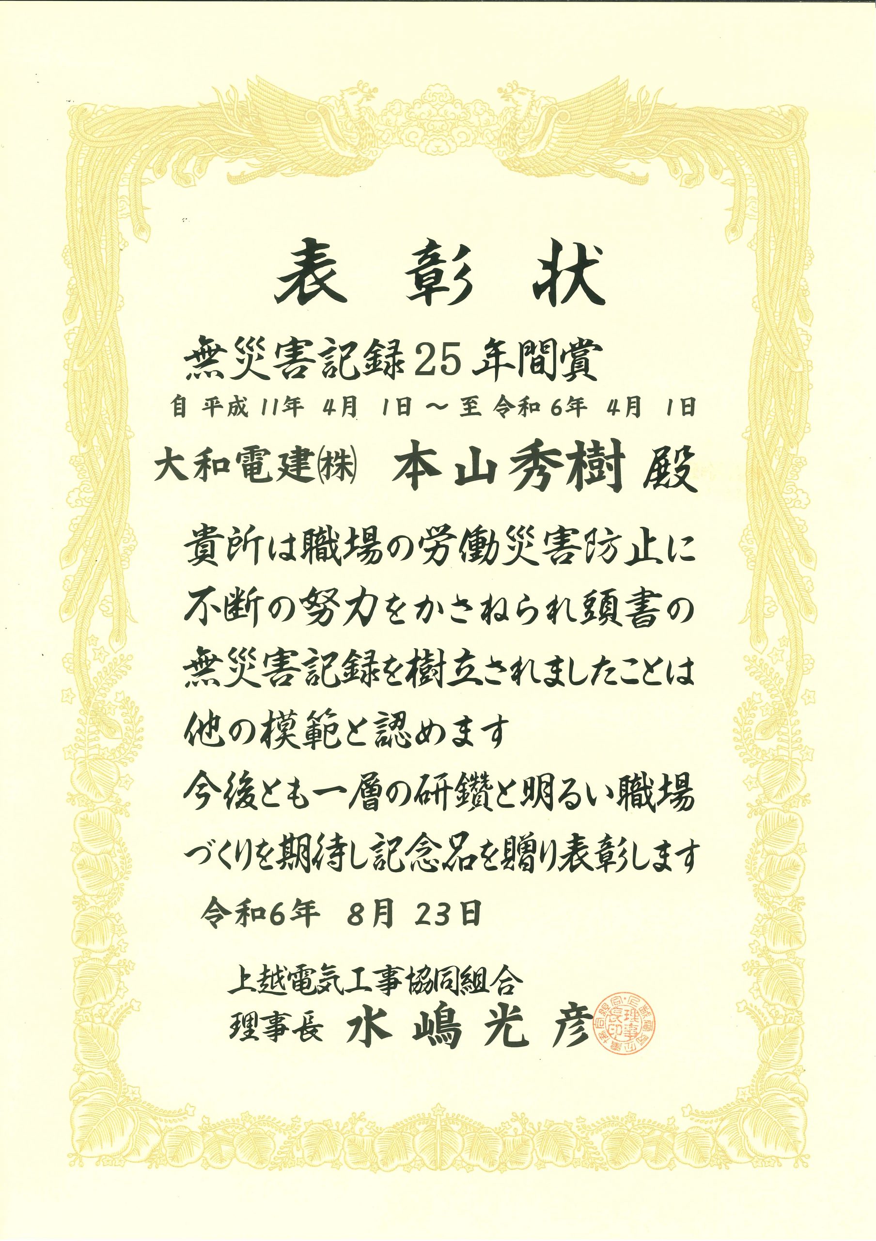 表彰状