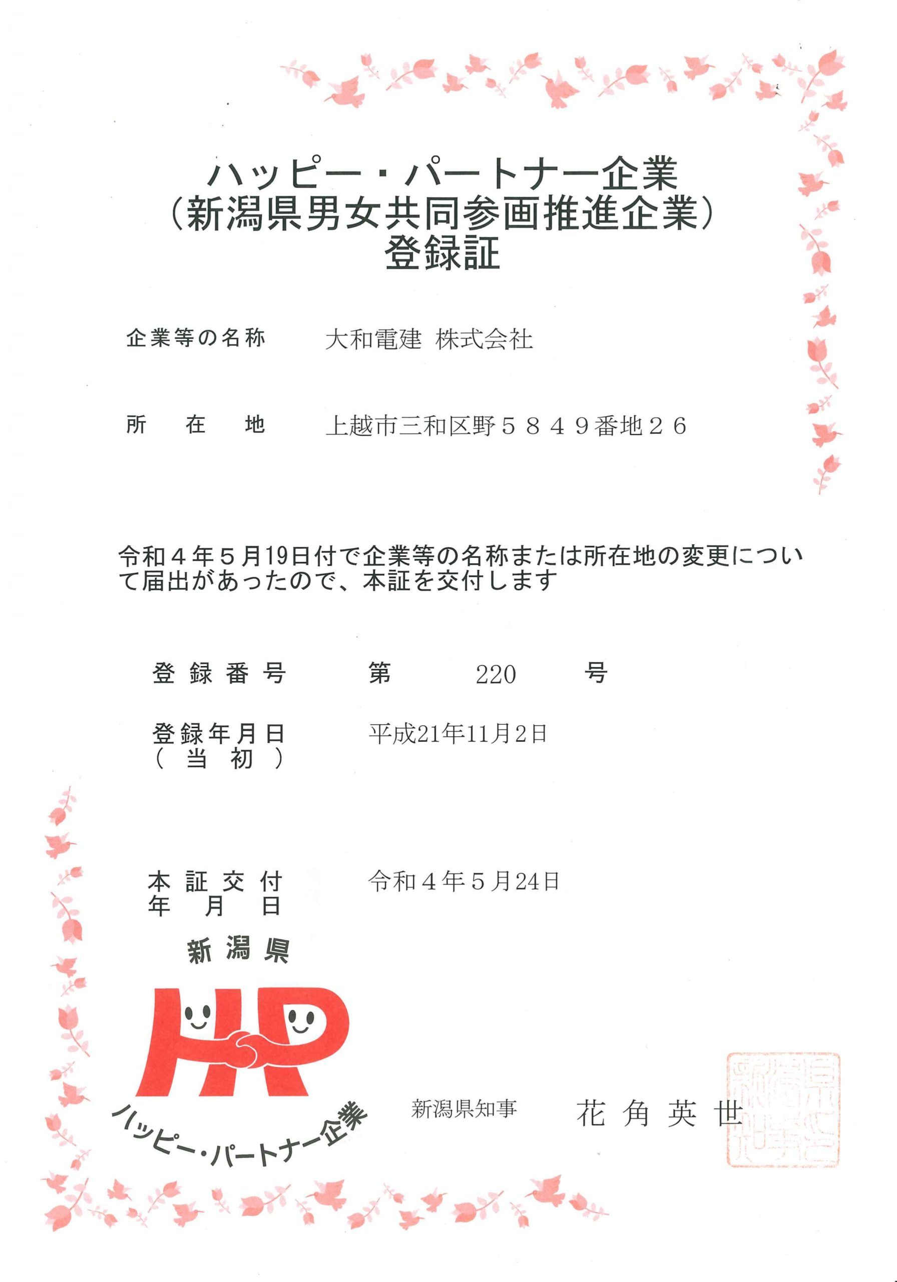 ハッピーパートナー企業